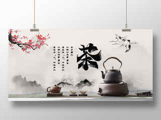水墨简约国风背景茶茶文化茶叶梅花展板宣传模板